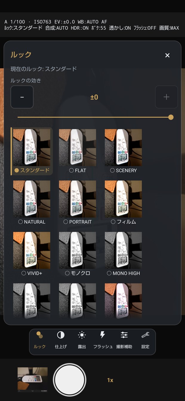 ルック選択