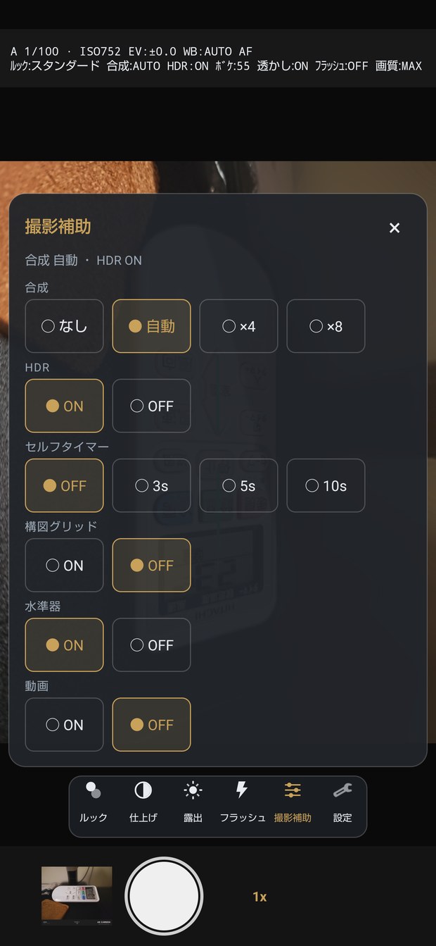撮影補助の面