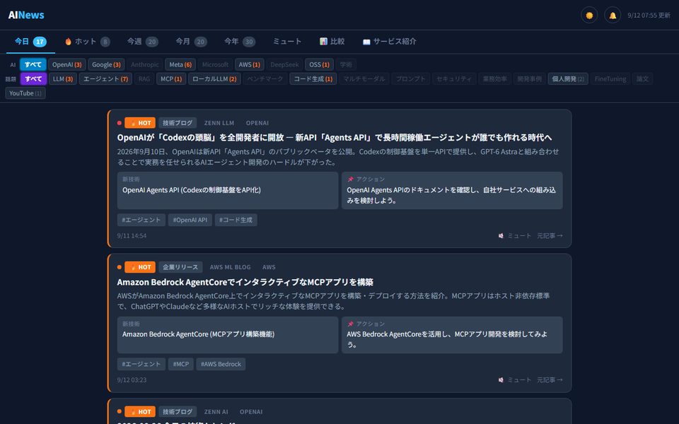 AINews の画面