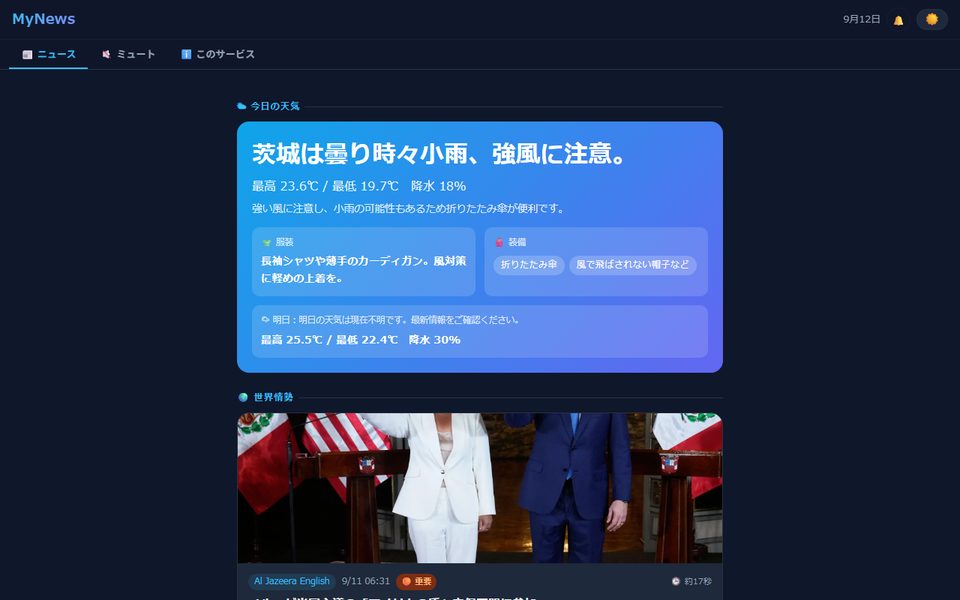 MyNews の画面